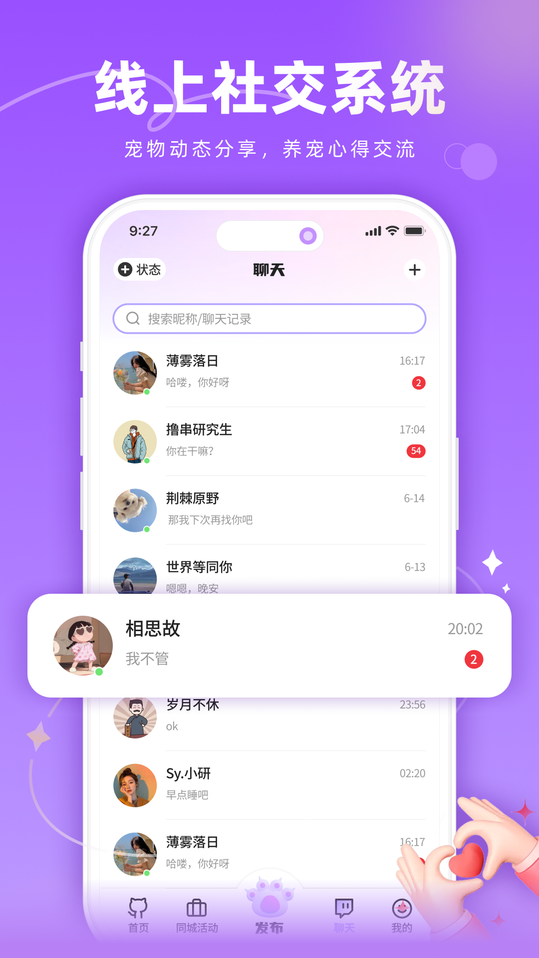 即时聊天